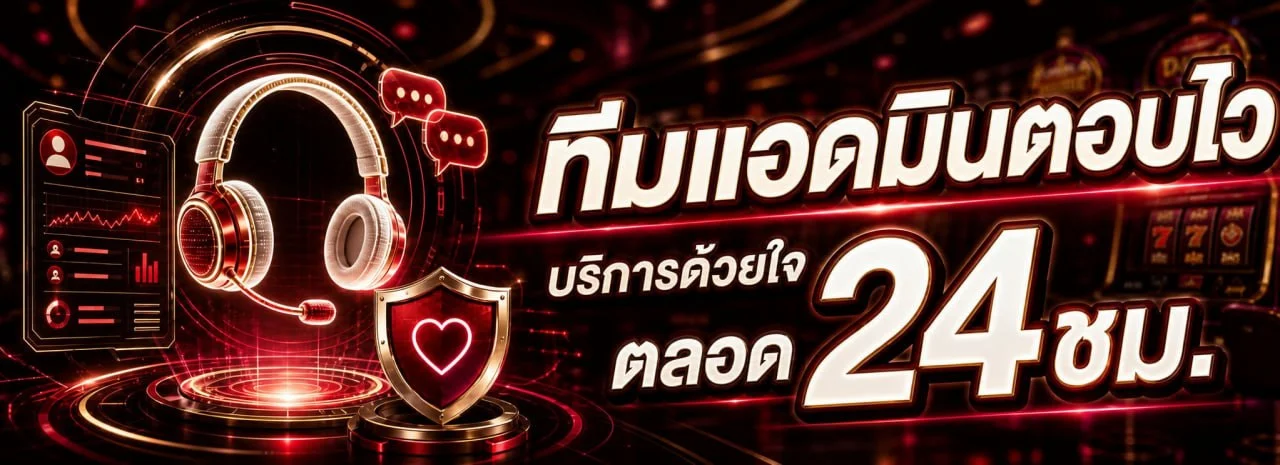โปรโมชั่นสมาชิกใหม่ BYD24H ฝากถอนออโต้ไม่มีขั้นต่ำ